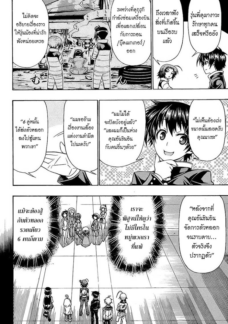 อ่าน Medaka Box