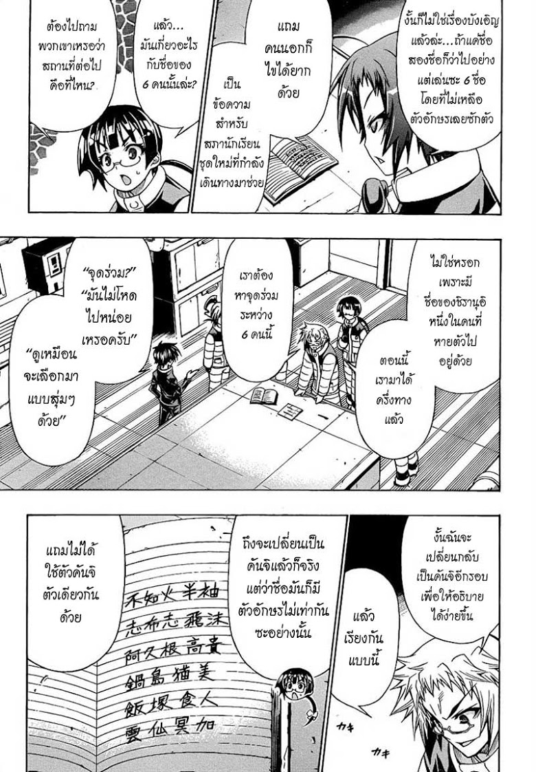 อ่าน Medaka Box