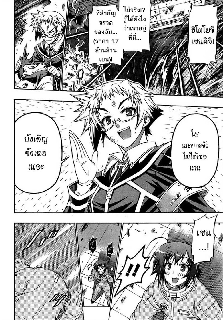 อ่าน Medaka Box