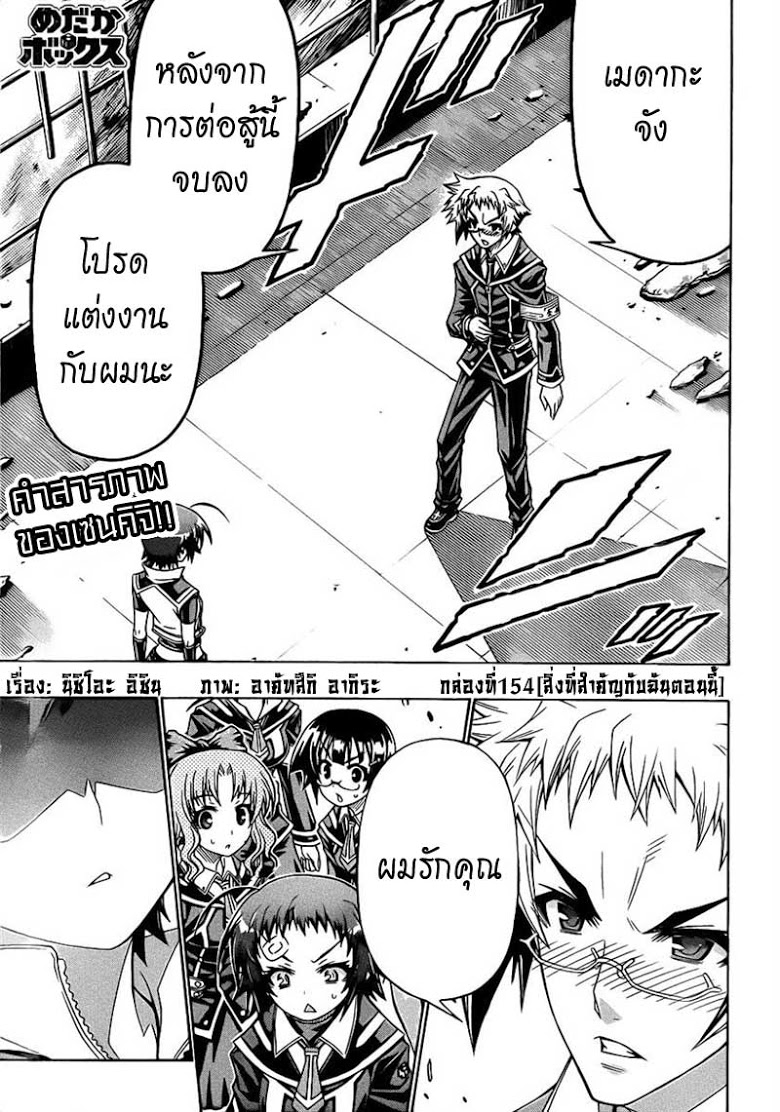 อ่าน Medaka Box