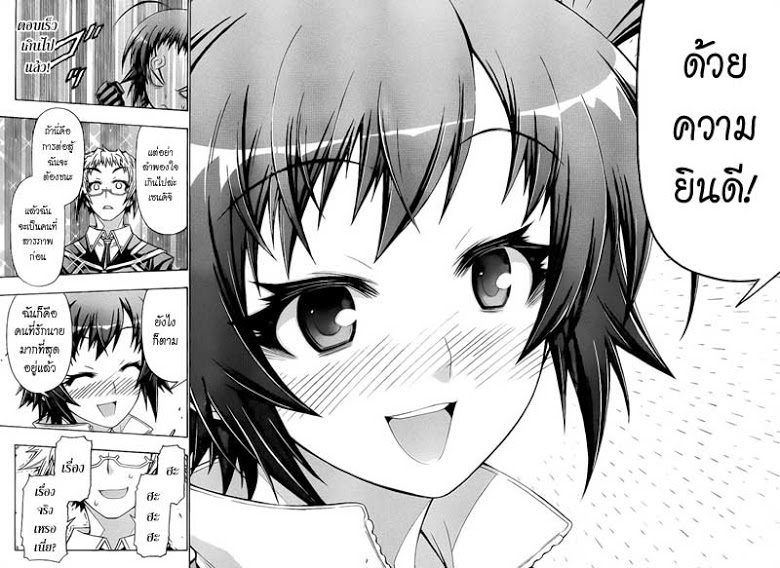 อ่าน Medaka Box