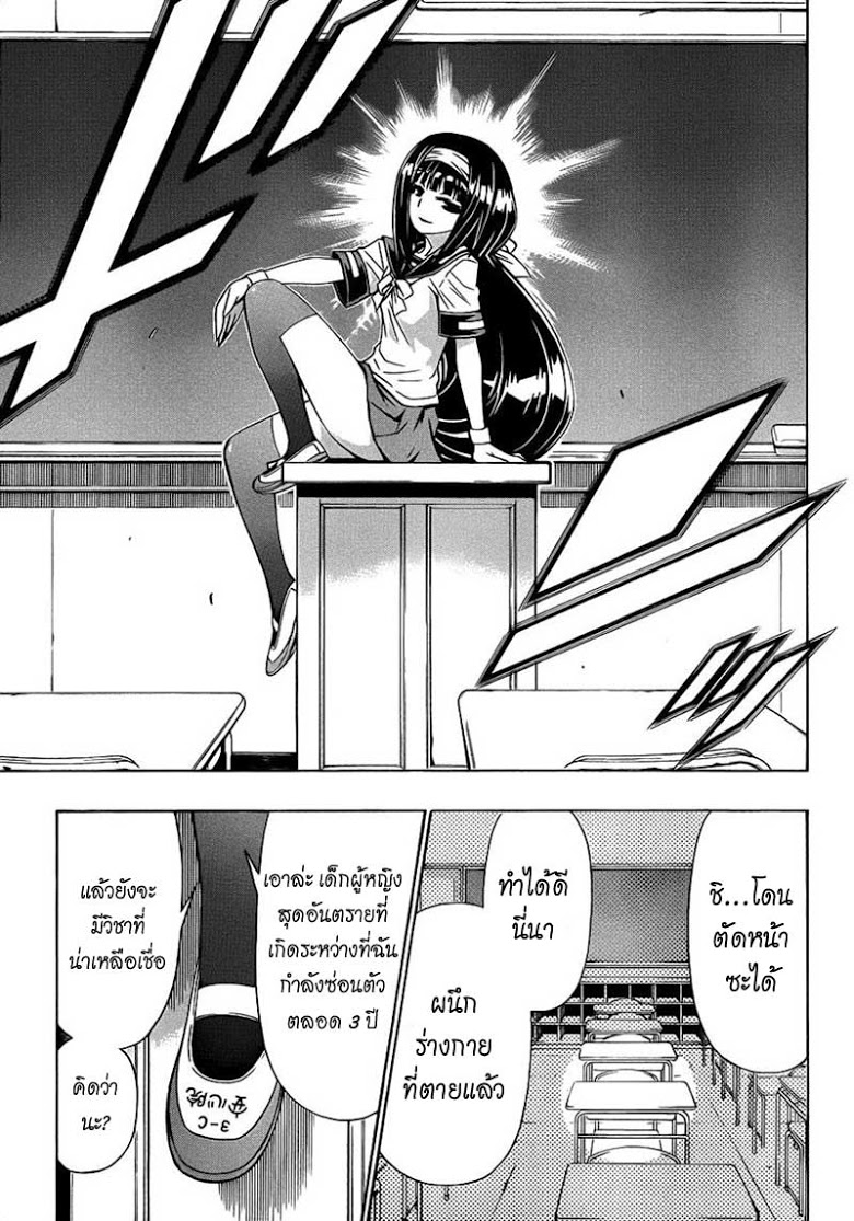 อ่าน Medaka Box