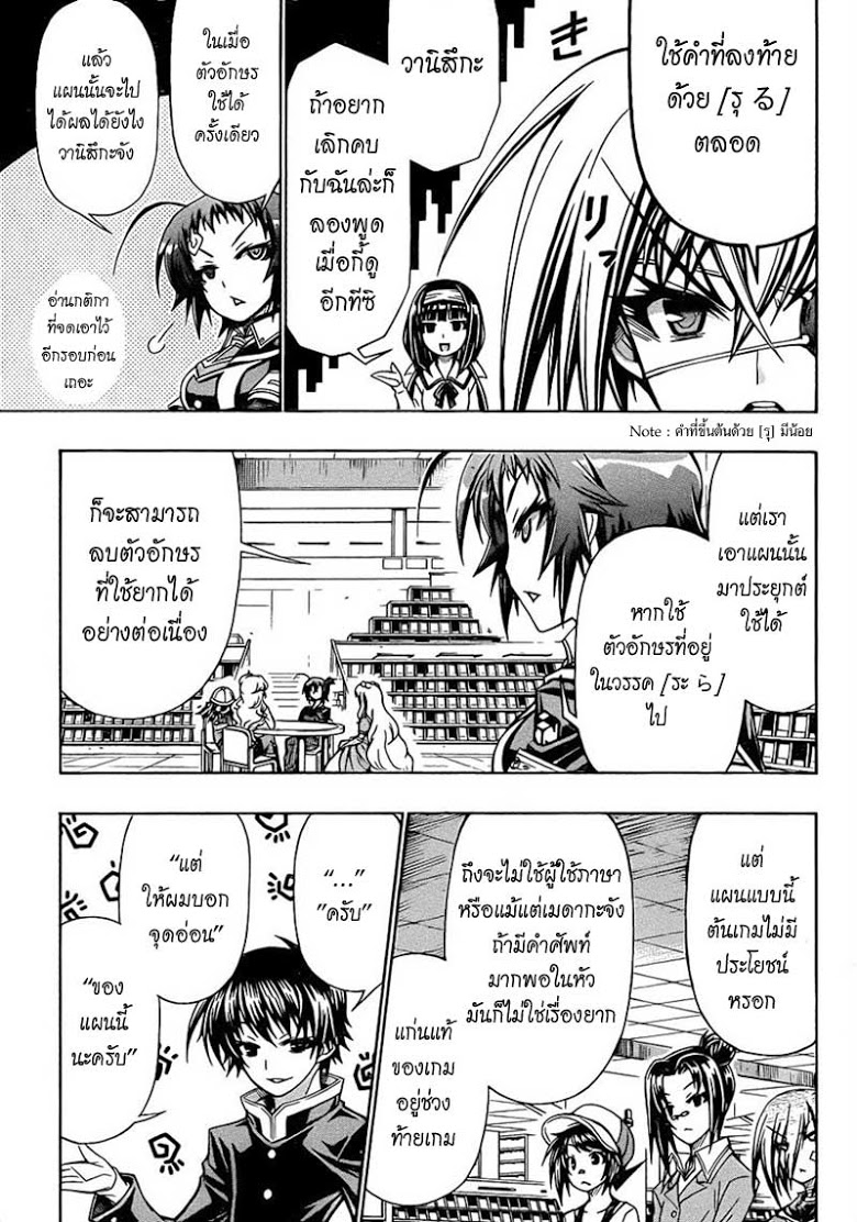 อ่าน Medaka Box