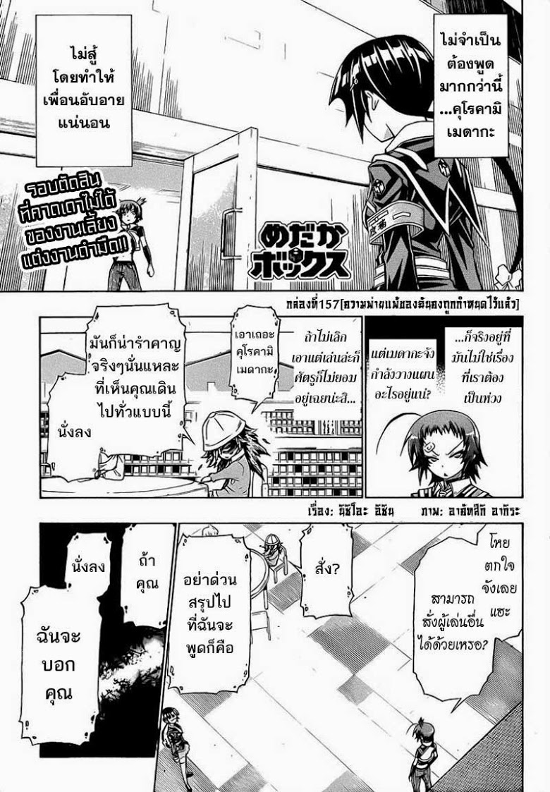 อ่าน Medaka Box