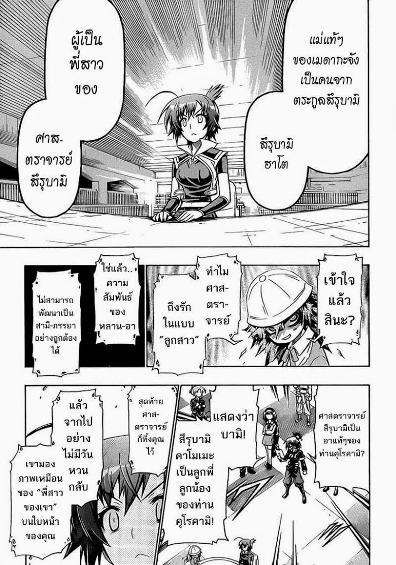 อ่าน Medaka Box