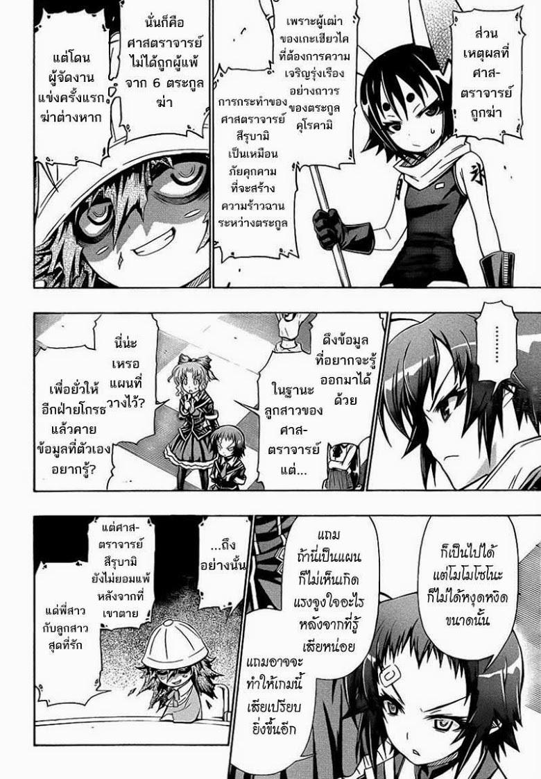 อ่าน Medaka Box