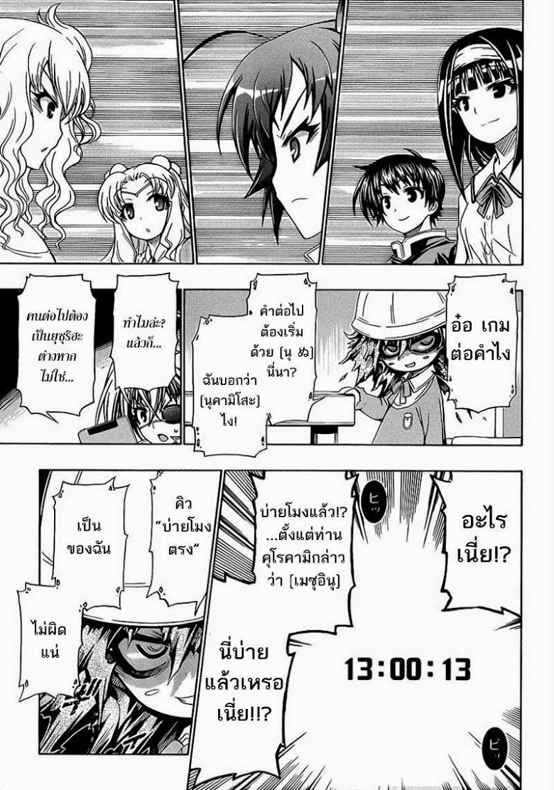 อ่าน Medaka Box