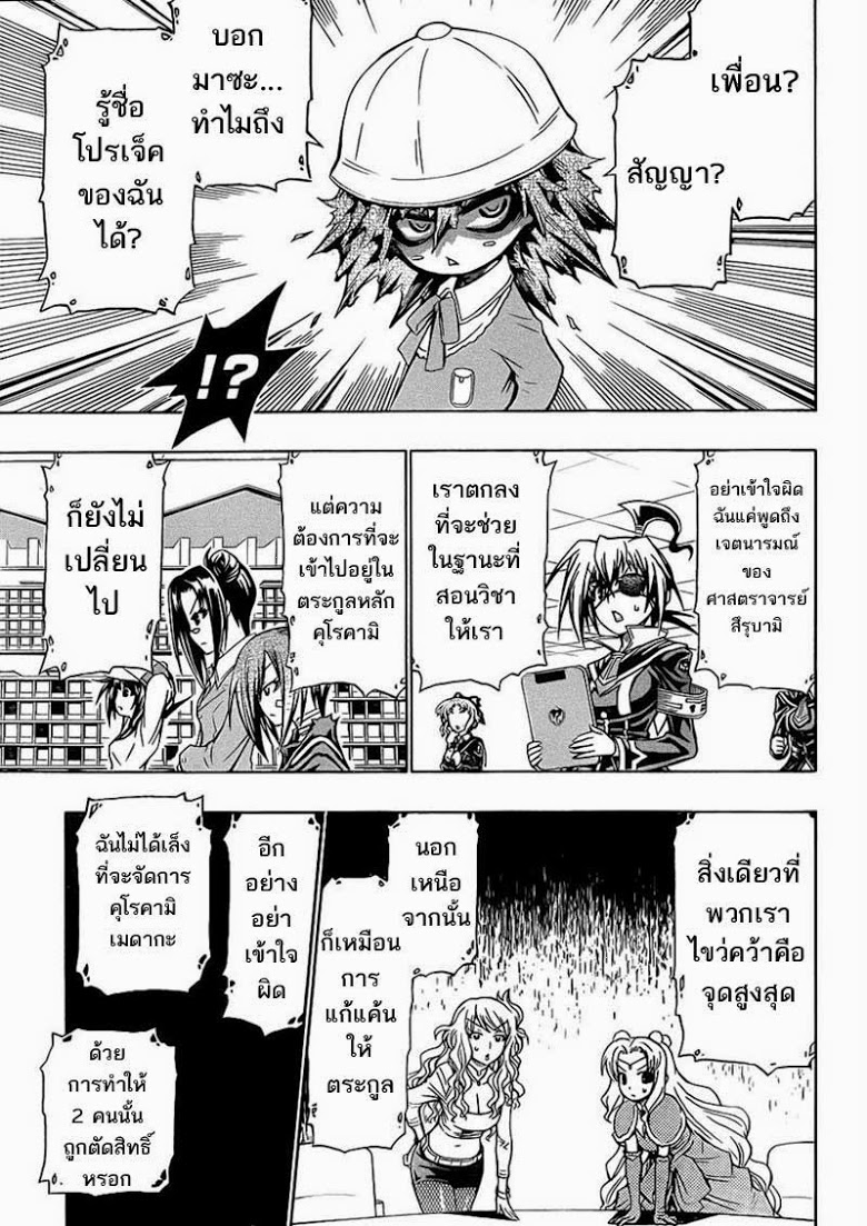 อ่าน Medaka Box