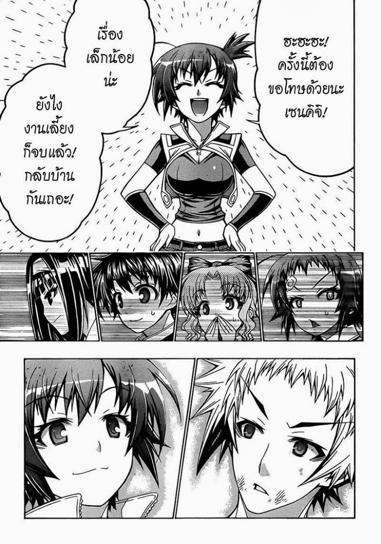 อ่าน Medaka Box