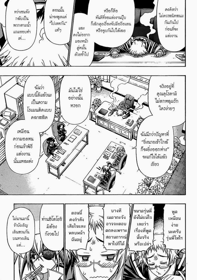 อ่าน Medaka Box