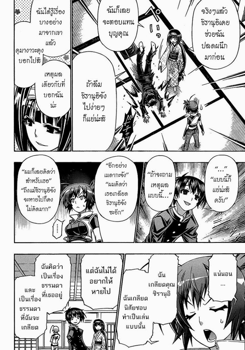 อ่าน Medaka Box