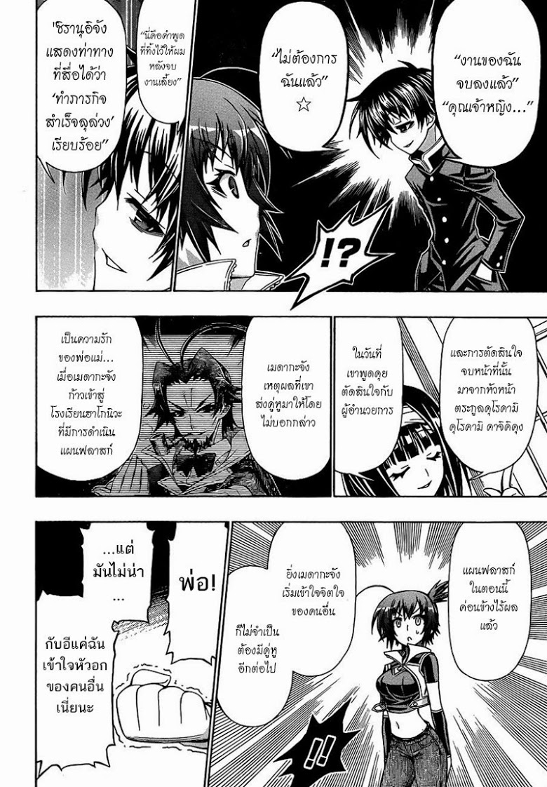 อ่าน Medaka Box