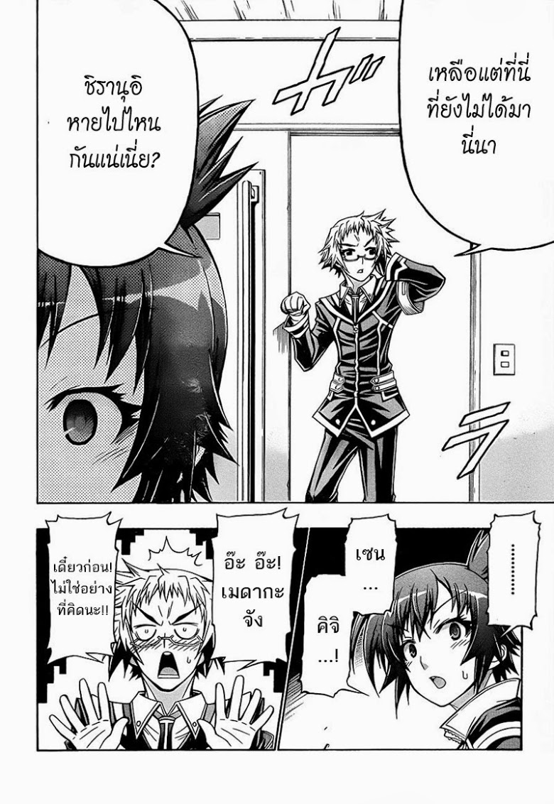 อ่าน Medaka Box