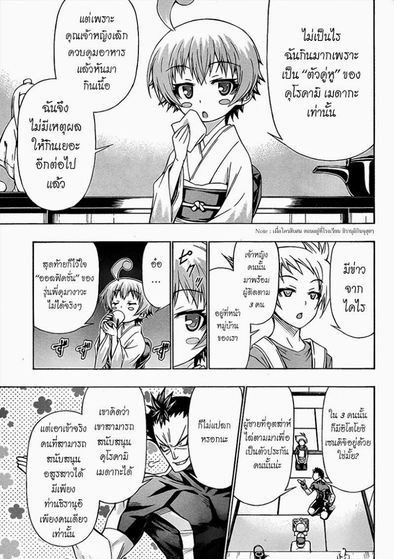 อ่าน Medaka Box