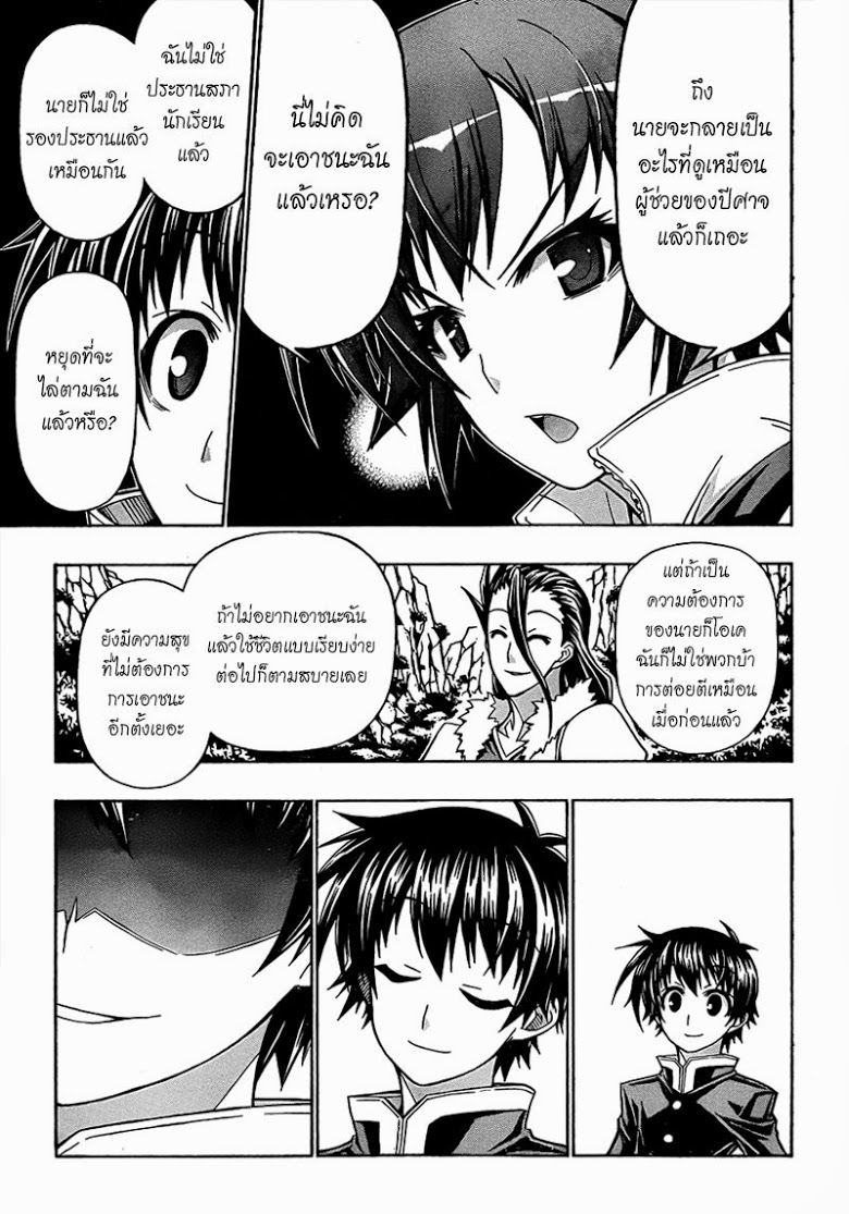 อ่าน Medaka Box