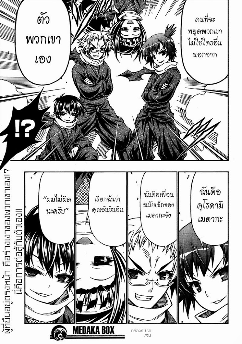 อ่าน Medaka Box