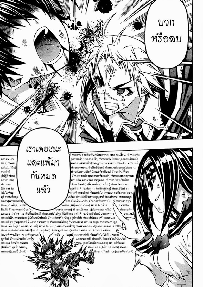 อ่าน Medaka Box