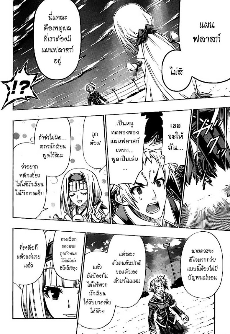 อ่าน Medaka Box