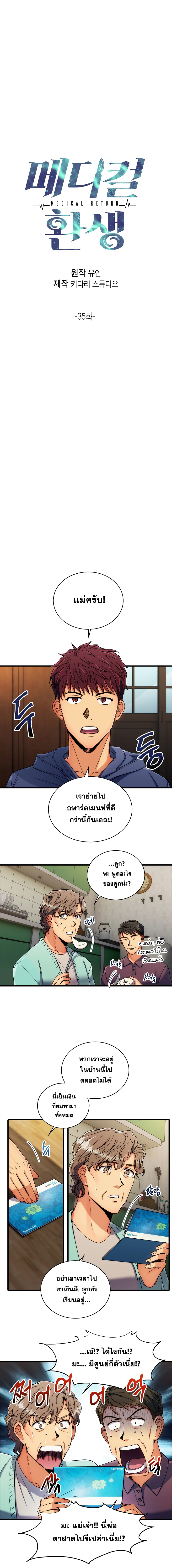 อ่าน Medical Return