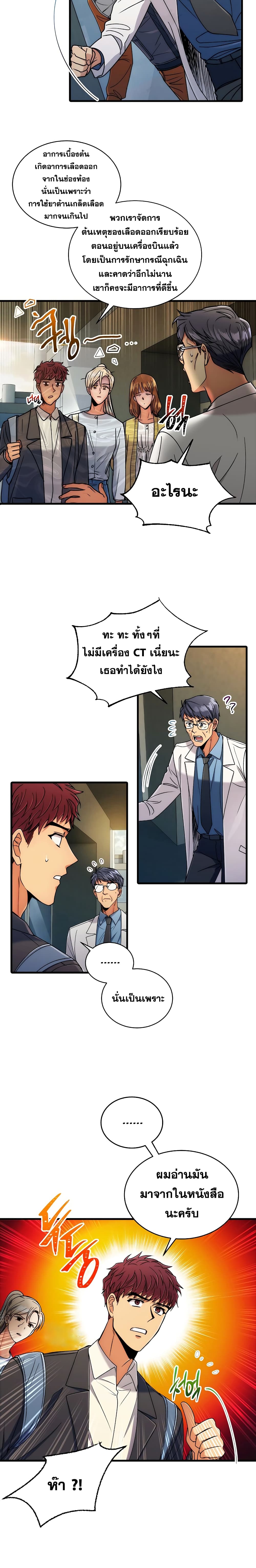 อ่าน Medical Return