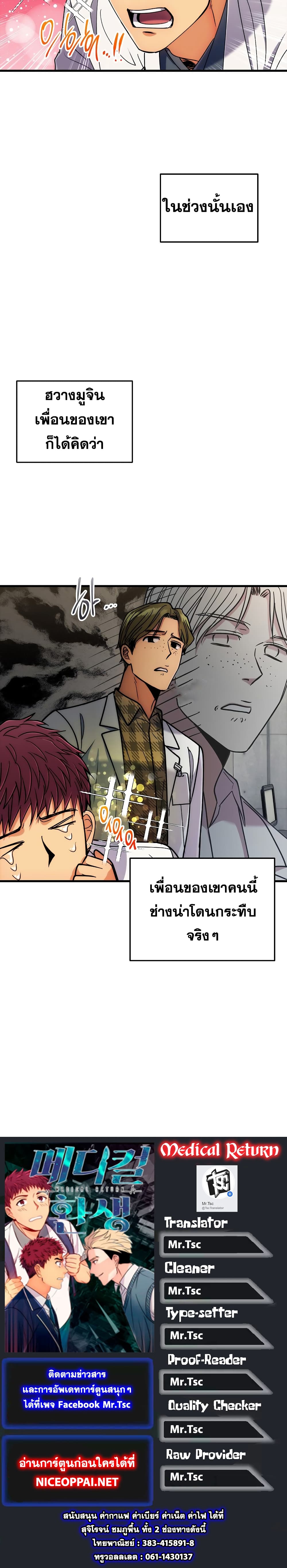 อ่าน Medical Return