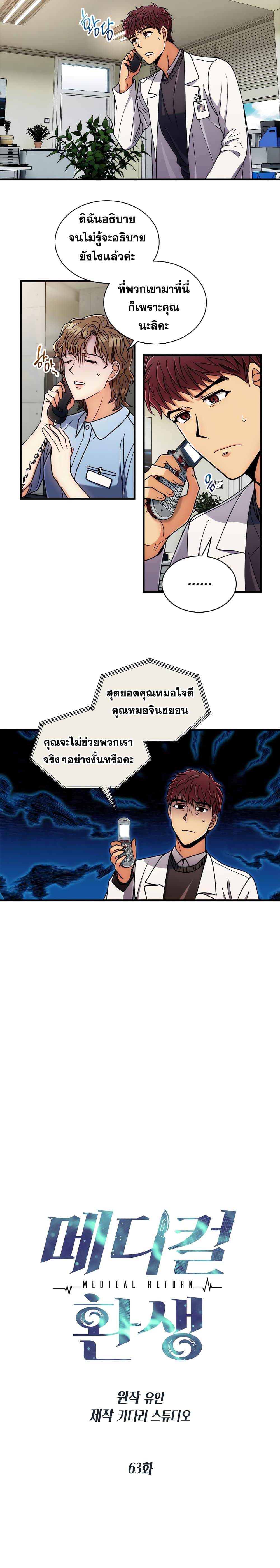 อ่าน Medical Return