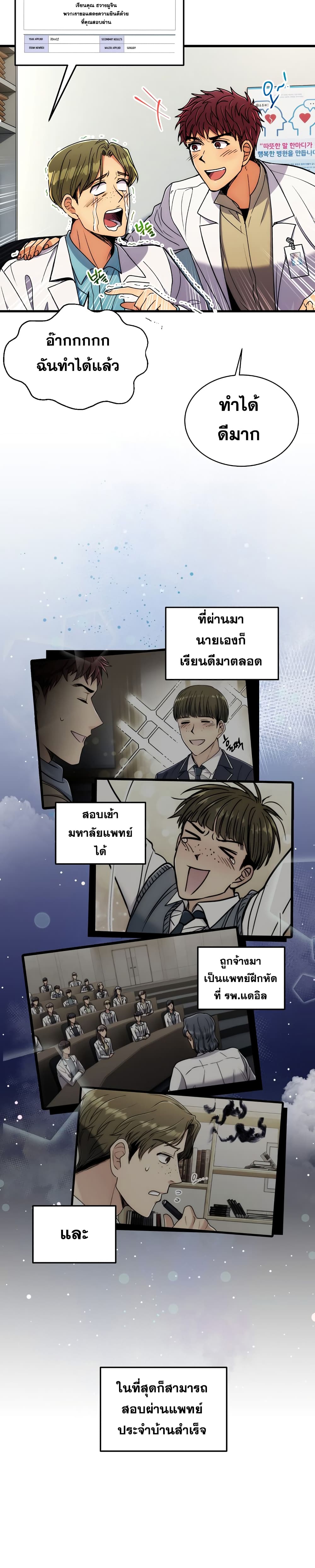 อ่าน Medical Return