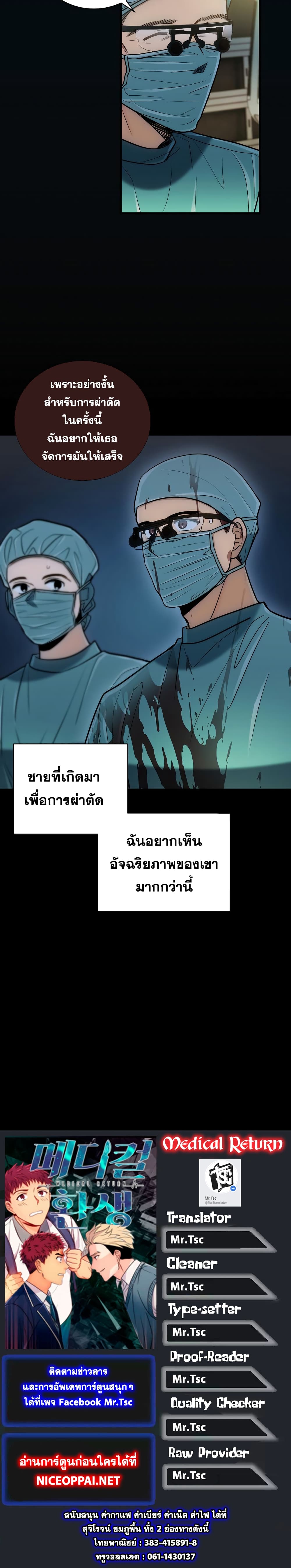 อ่าน Medical Return