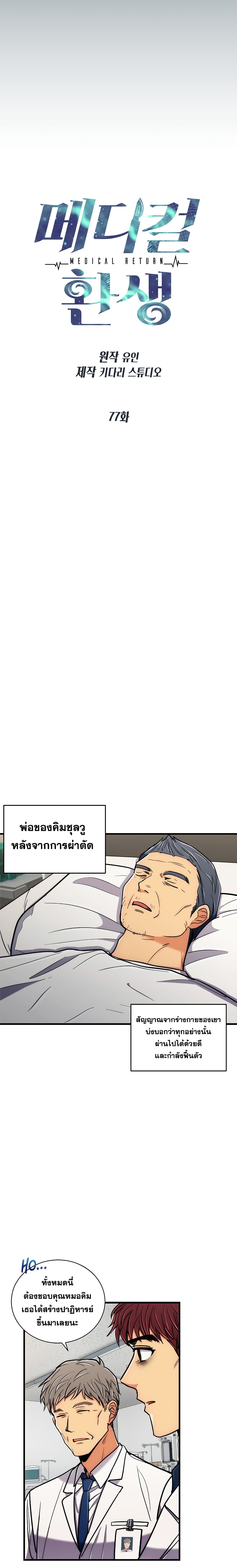 อ่าน Medical Return