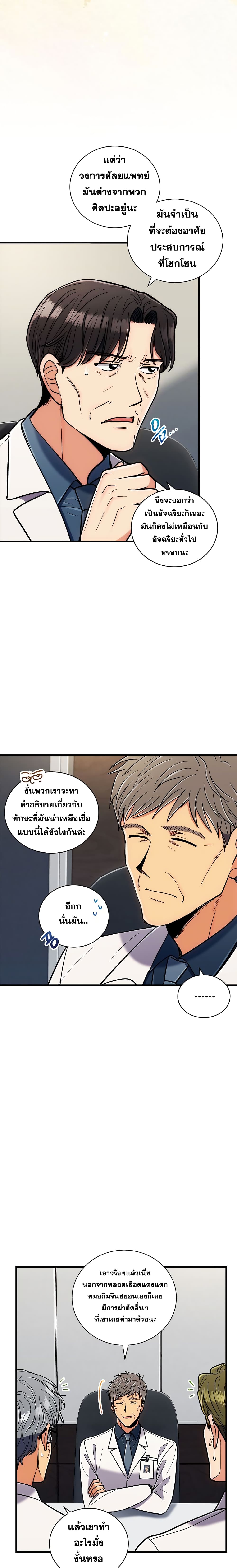 อ่าน Medical Return