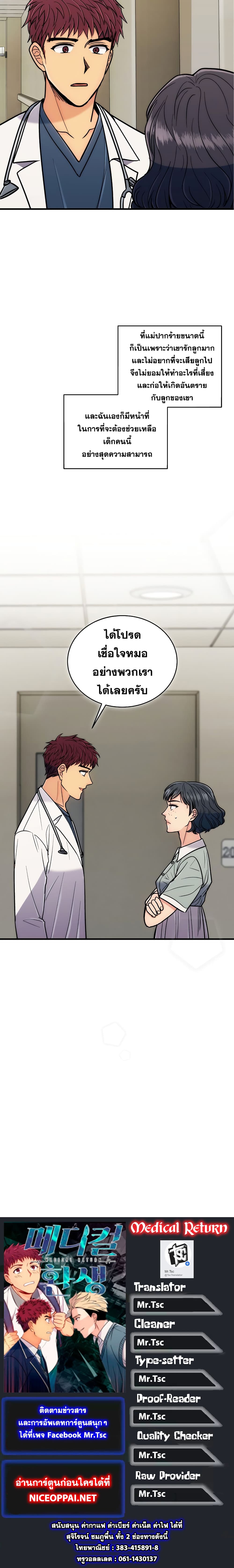 อ่าน Medical Return