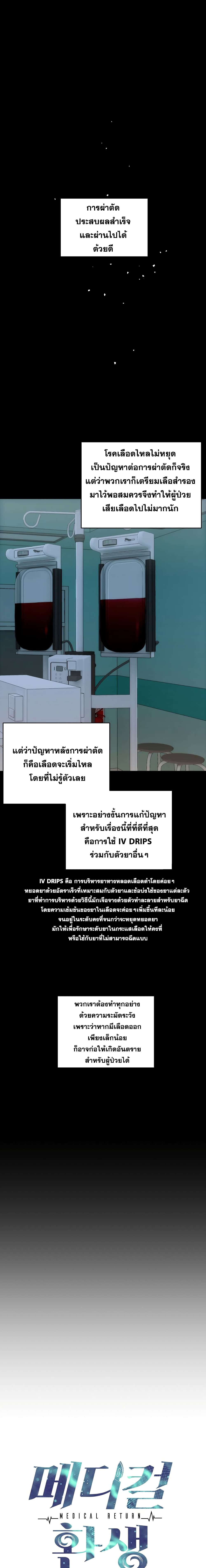 อ่าน Medical Return