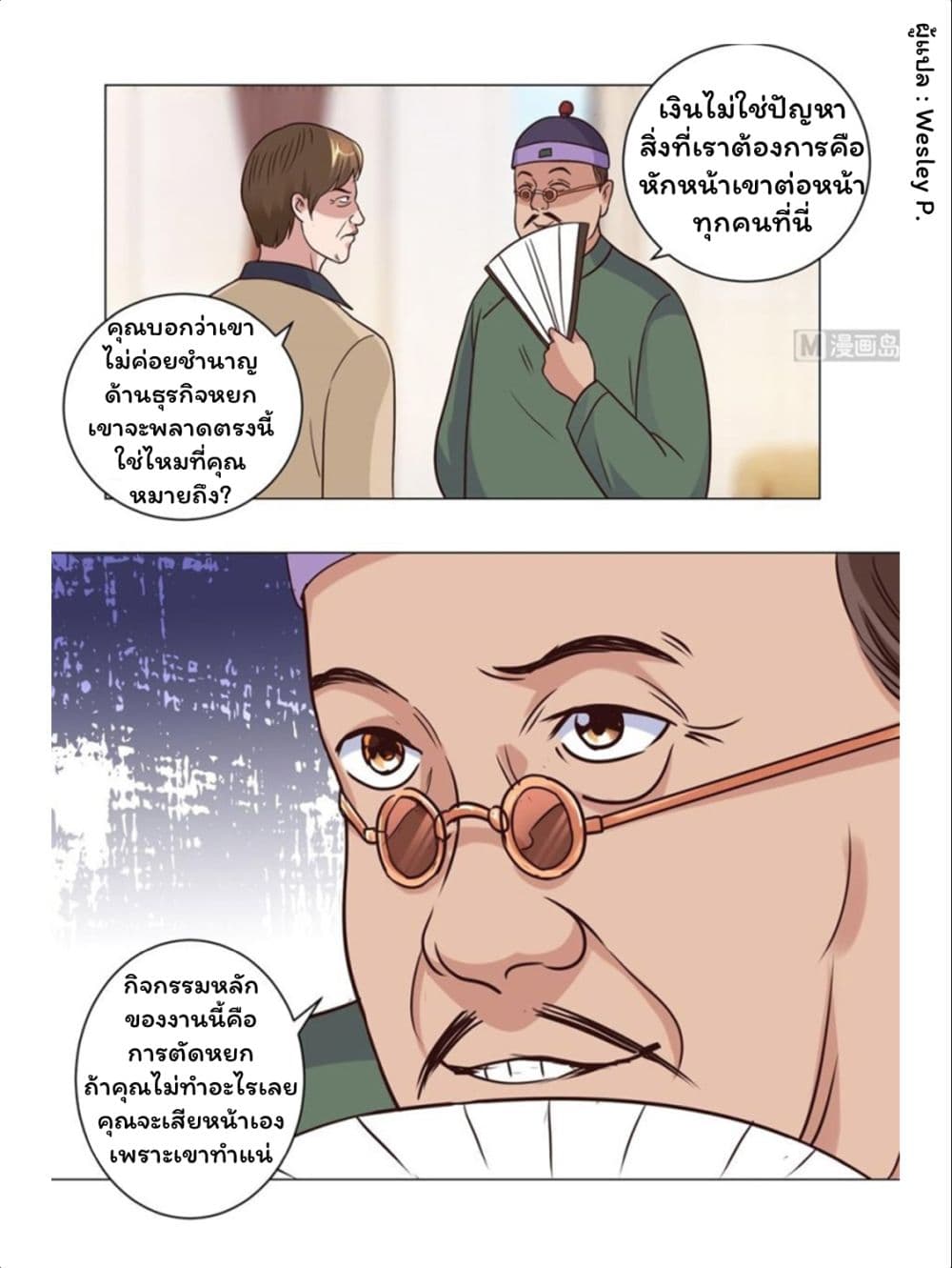 อ่าน Metropolitan Supremacy System