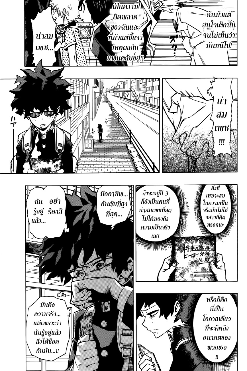 อ่าน Boku no Hero Academia