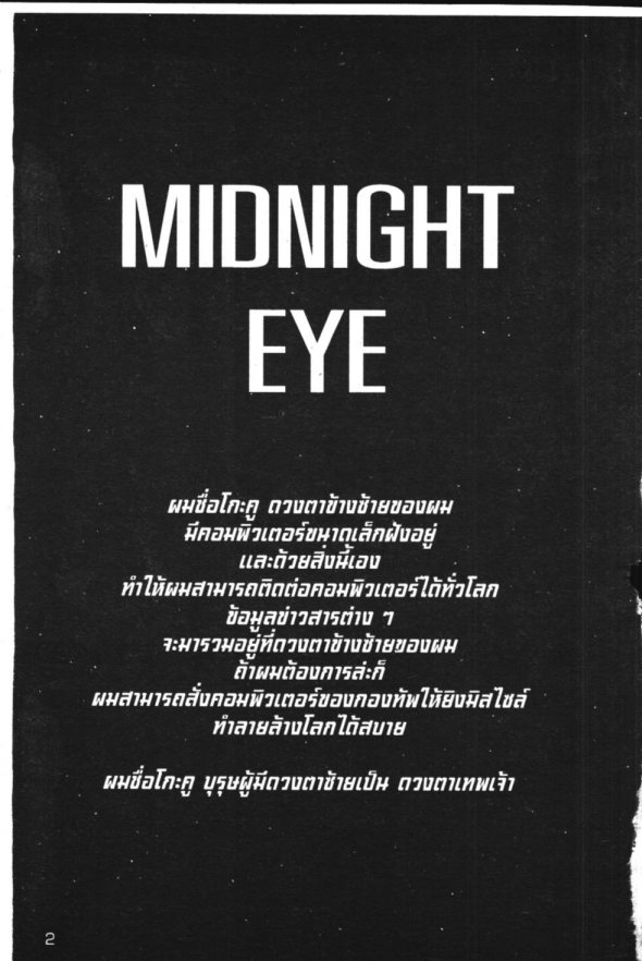 Midnight Eye Gokuu 