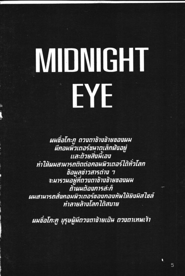Midnight Eye Gokuu 