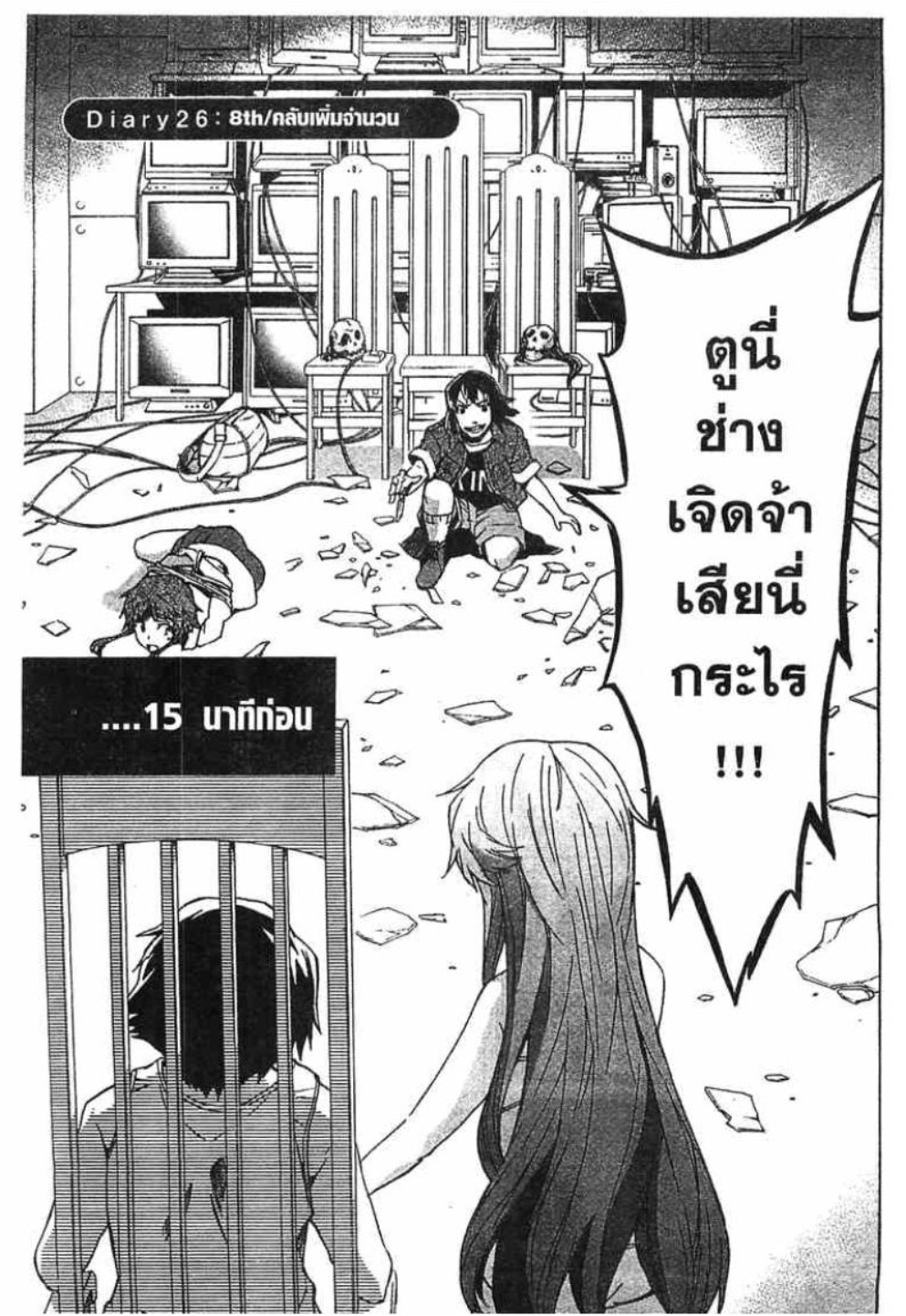 บันทึกมรณะ เกมล่าท้าอนาคต