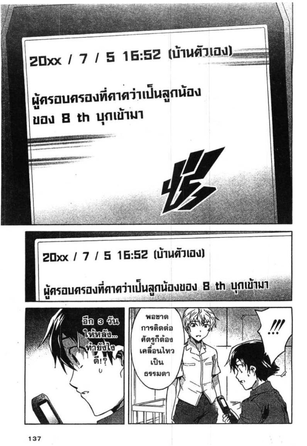 บันทึกมรณะ เกมล่าท้าอนาคต