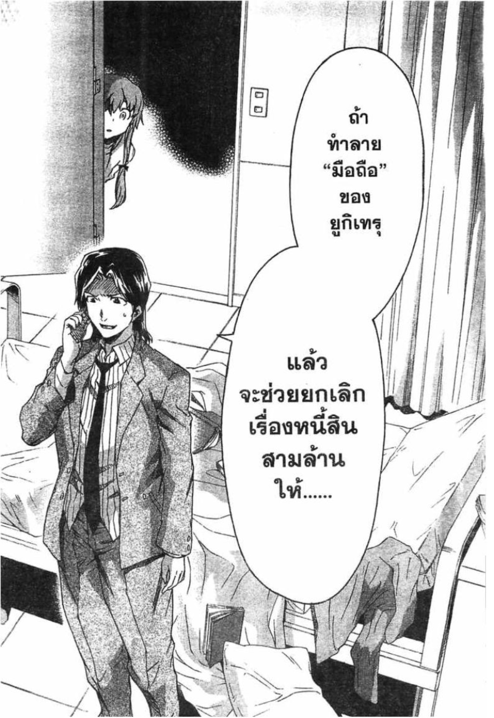 บันทึกมรณะ เกมล่าท้าอนาคต