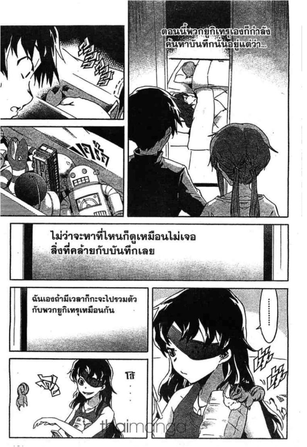 บันทึกมรณะ เกมล่าท้าอนาคต