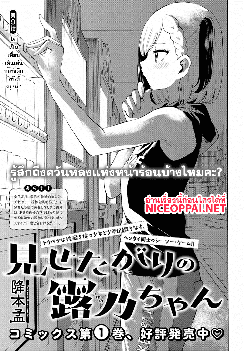 อ่าน Misetagari no Tsuyuno-chan