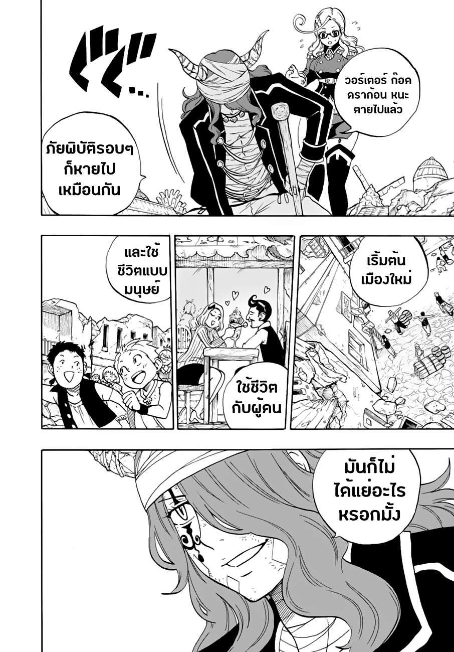 แฟรี่เทล ภาคเควส 100 ปี