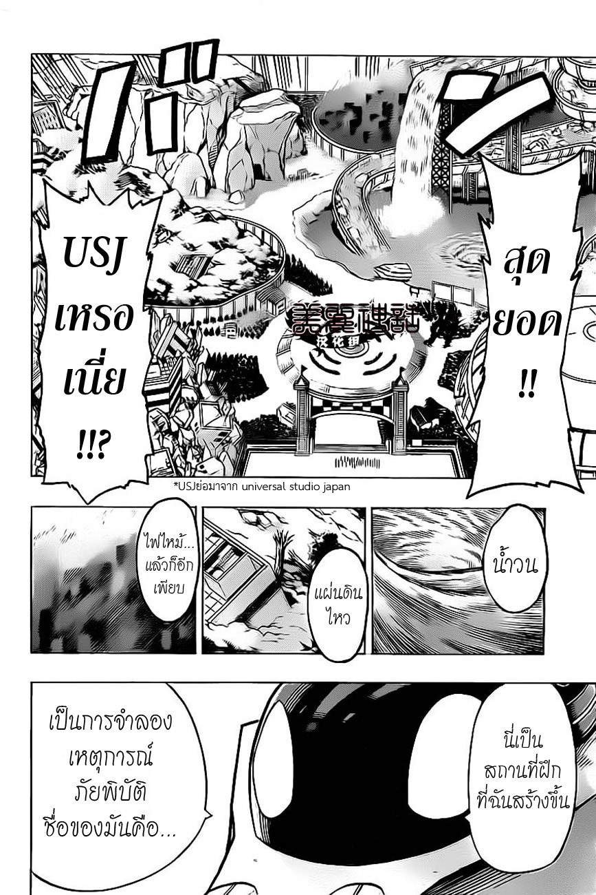 อ่าน Boku no Hero Academia