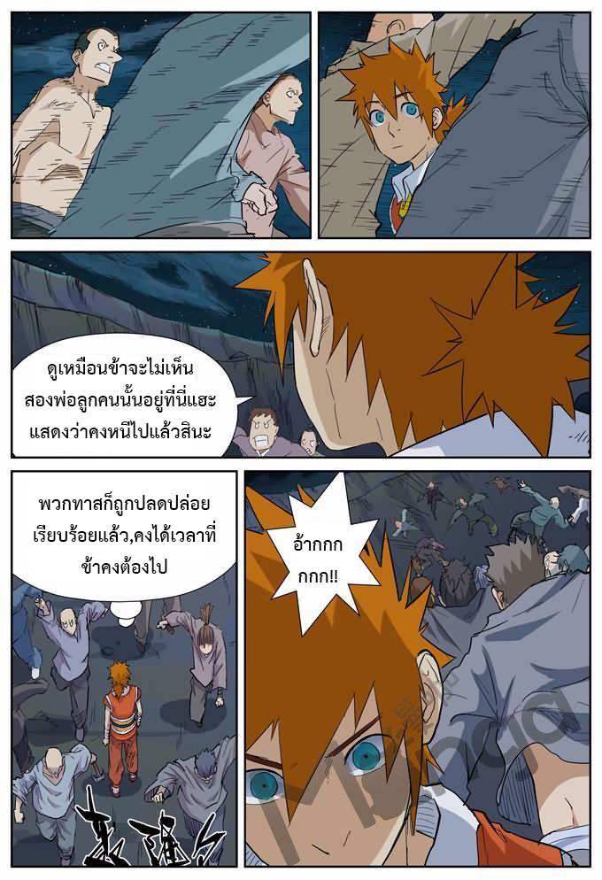 อ่าน Tales of Demons and Gods