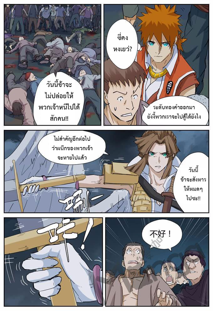 อ่าน Tales of Demons and Gods