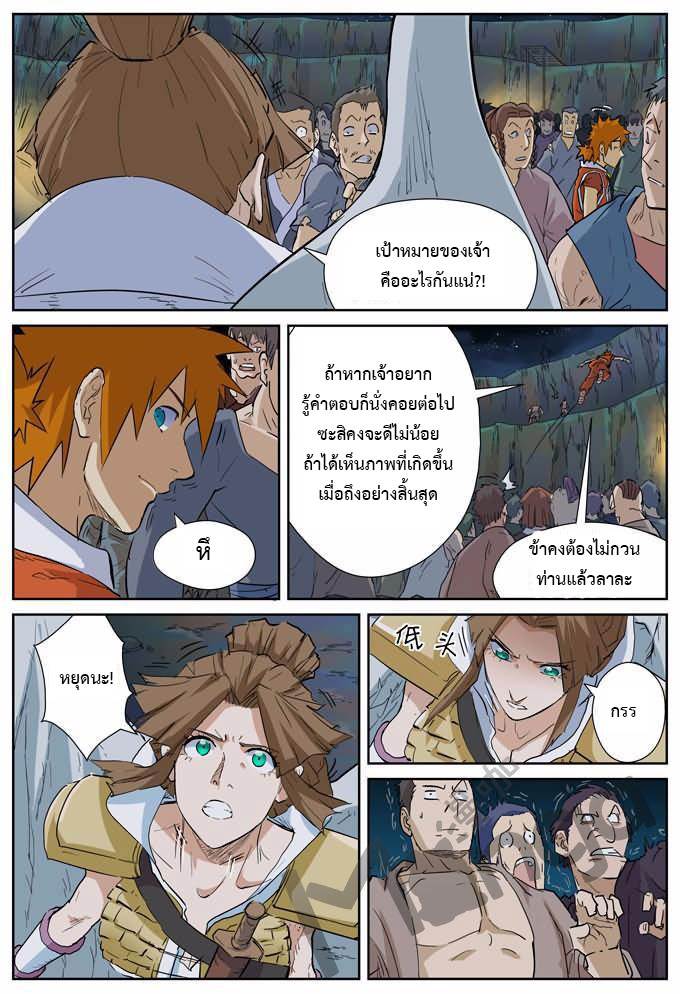 อ่าน Tales of Demons and Gods