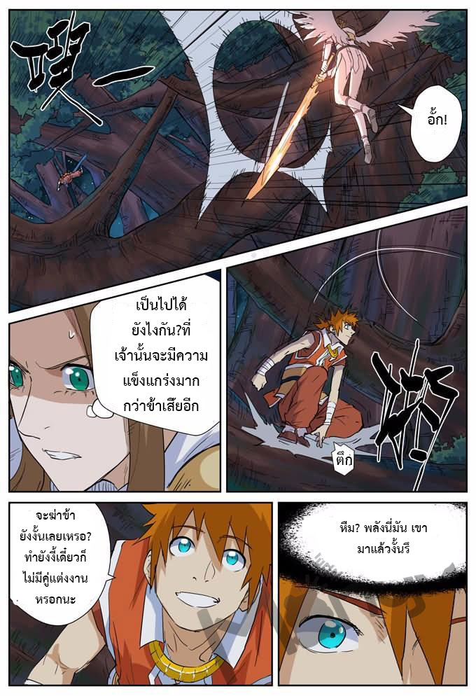 อ่าน Tales of Demons and Gods