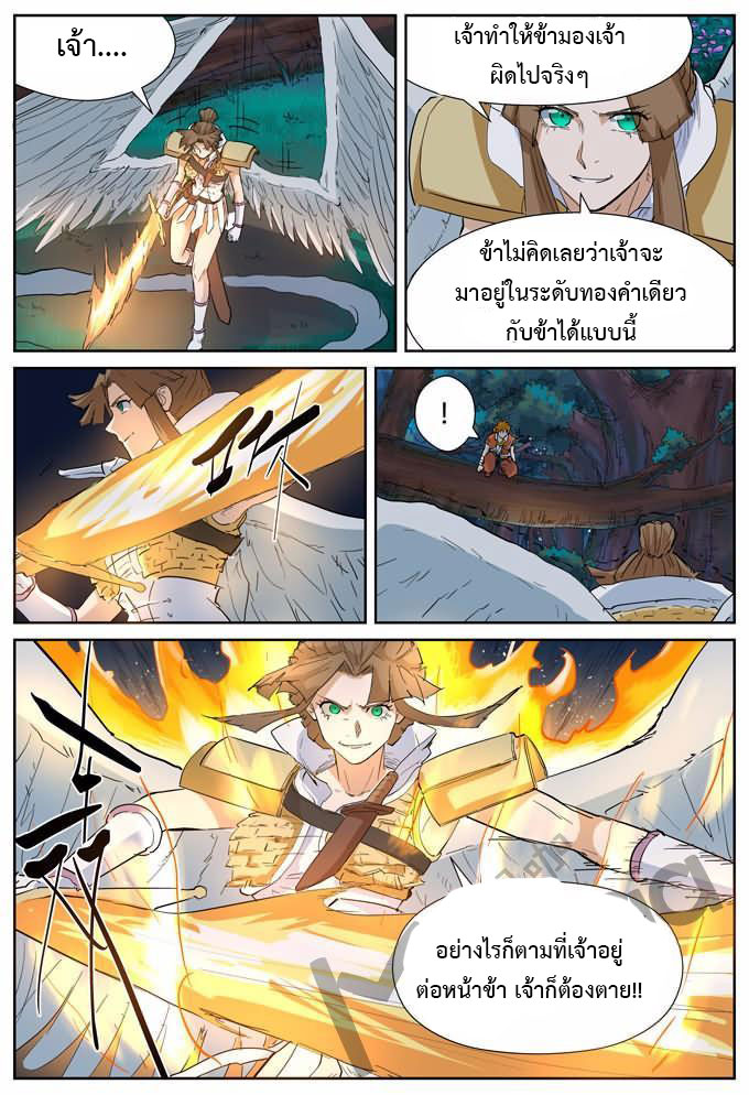 อ่าน Tales of Demons and Gods