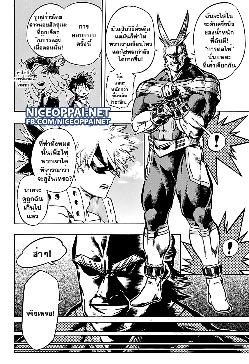 อ่าน Boku no Hero Academia