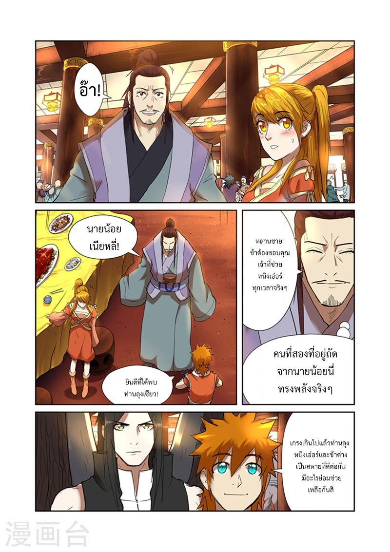 อ่าน Tales of Demons and Gods